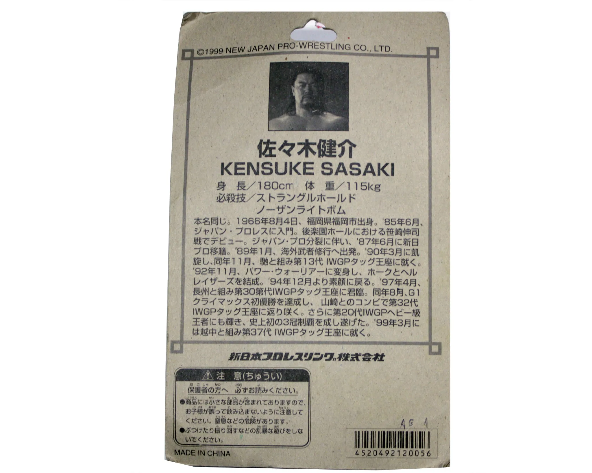 NJPW KENSUKE SASAKI ACTION FIGURE