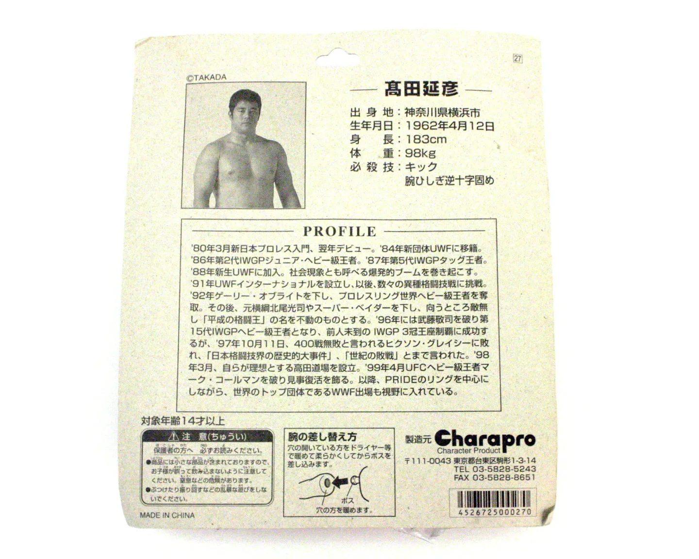 NOBUHIKO TAKADA ACTION FIGURE